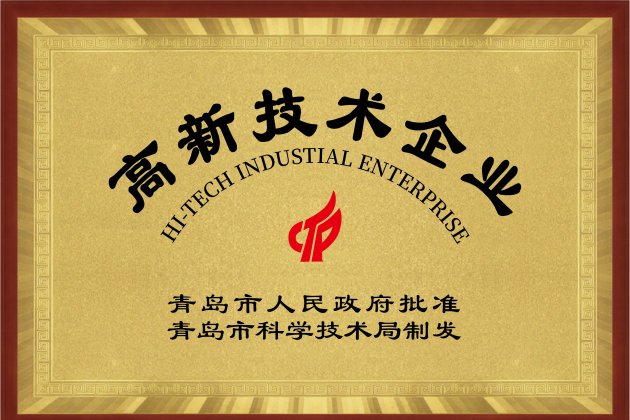 高新技術企業