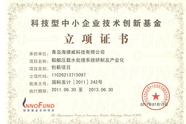國家科技型中小企業技術創新基金項目